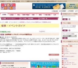 出産準備フェア＆ランドセル早期受注会