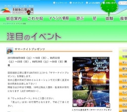 里山守人養成セミナー