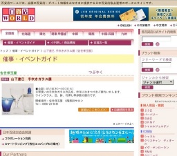 山下達巳 手吹きガラス展