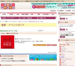 夏のクリアランス