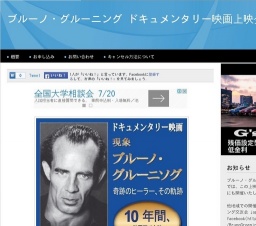 11月15日 ブルーノ・グルーニング ドキュメンタリー映画上映会