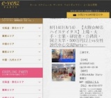8月14日(8/14)関西パーティ社会人サークルe-venz  