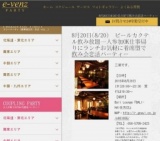 8月20日(8/20)名古屋パーティ社会人サークルe-venz  