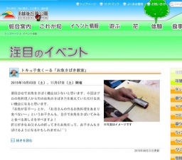 トキっ子食くーる「お魚さばき教室」