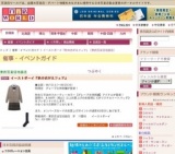 イーストボーイ『秋の衣がえフェア』