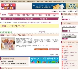 I Love Zakka 「遊」雑貨コレクション