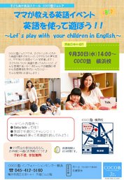 COCO塾ジュニア ママが教える英語イベント~英語を使って遊ぼう~