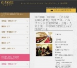 10月18日(10/18)栄パーティ社会人サークルe-venz  