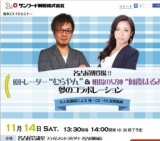 名古屋初登場！！億トレーダー ”むらやん”＆相場の女神 ”向後はるみ”の夢のコラボレーション｜...
