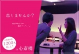 水曜日の人気企画【街コン・恋活パーティ♪】10月28日（水）大阪・難波・心斎橋・梅田★♂20：♀20...