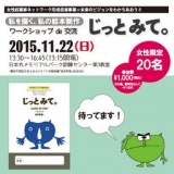 横浜市経済局女性起業家ネットワーク促進事業 in みなとみらい