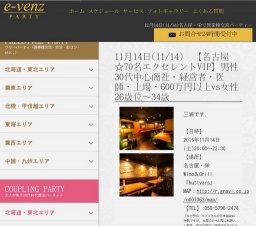 11月14日(11/14)栄パーティ社会人サークルe-venz  
