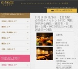 11月14日(11/14)栄パーティ社会人サークルe-venz  