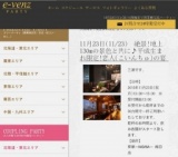 11月23日(11/23)梅田パーティ社会人サークルe-venz  