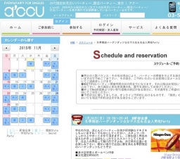 2016年01月24日開催の冬季限定ハーゲンダッツ☆女子大生＆社会人男性Party | お見合い・婚活パー...