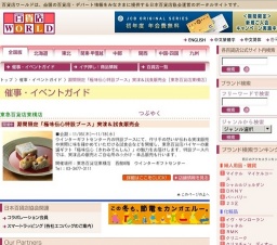 期間限定「極味伝心特設ブース」実演＆試食販売会