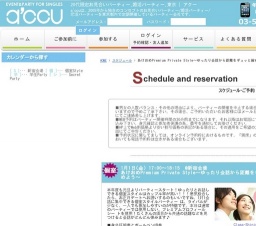 2016年1月1日開催のあけおめPremium Private Style~ゆったり会話から距離をギュッと縮めよう~...