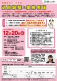 看護師向け1日研修 「退院調整と家族看護」～いま学びたい“退院調整の実務”と求められる“家族看...