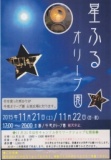 星降るオリーブ園