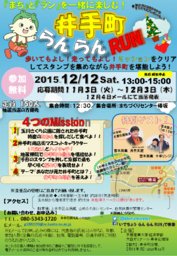 井手町らんらんRUN♪