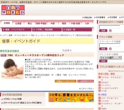 TOBU ビューティーテラスオープン3周年記念フェア