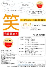 スッキリしたい！20代30代女子限定笑いヨガ 