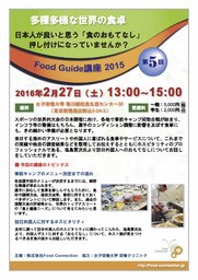 多種多様な世界の食卓〜日本人が良いと思う「食のおもてなし」押し付けになっていませんか?