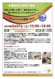 多種多様な世界の食卓〜日本人が良いと思う「食のおもてなし」押し付けになっていませんか？