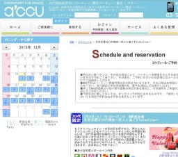 2016年2月6日開催の冬恋応援☆20代限定～恋人と過ごすValentine～ | お見合い・婚活パーティーの...