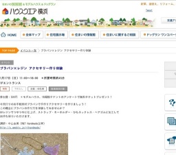 プラバン×レジン アクセサリー作り体験 | ハウスクエア横浜