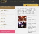 1月10日(1/10)富山パーティ社会人サークルe-venz  