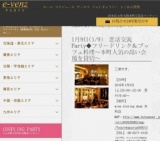 1月9日(1/9)大阪パーティ社会人サークルe-venz  