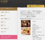 1月22日(1/22)大阪パーティ社会人サークルe-venz  