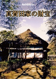 ミステリーカフェ2月24日「真賀田家の財宝」