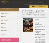 2月29日(2/29)名古屋パーティ社会人サークルe-venz  