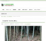 うちあげの「たけのこ祭り」 