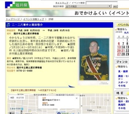 二・二六事件と岡田啓介