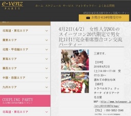 4月2日(4/2)栄パーティ社会人サークルe-venz  