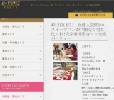 4月2日(4/2)栄パーティ社会人サークルe-venz  