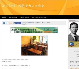 3/17(木) 渋谷でカフェ会♪(東京都)