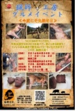 猟師工房グルメイベント～今度こそ丸焼き！～