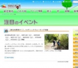 【参加者募集中！】ノルディックウォーキング体験