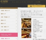 4月28日(4/28)梅田パーティ社会人サークルe-venz  