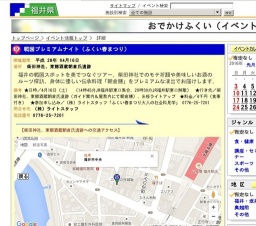 戦国プレミアムナイト（ふくい春まつり）