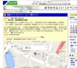 戦国プレミアムナイト（ふくい春まつり）