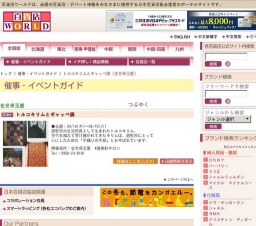 トルコキリムとギャッベ展