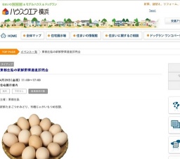 東都生協の新鮮野菜産直即売会 | ハウスクエア横浜