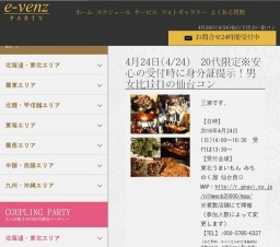4月24日(4/24)仙台パーティ社会人サークルe-venz  