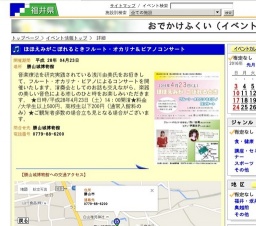 ほほえみがこぼれるときフルート・オカリナ＆ピアノコンサート