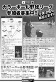 カラーボール野球公式戦(5/1)